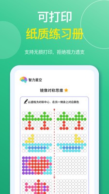 智力星空安卓最新版2 智力星空安卓最新版2