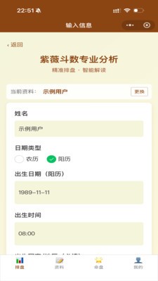 紫薇星鉴安卓最新版