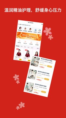 春信精油app安卓版2 春信精油app安卓版2