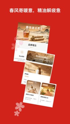 春信精油app安卓版3 春信精油app安卓版3