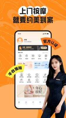 约美到家2026最新版
