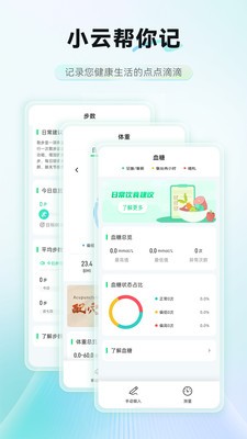 云澎健康安卓最新版4 云澎健康安卓最新版4