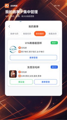 运动疯搭安卓最新版