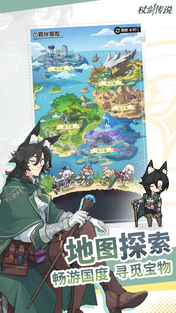 杖剑传说手游预约下载