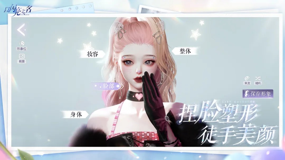 以闪亮之名官服下载入口官方正版