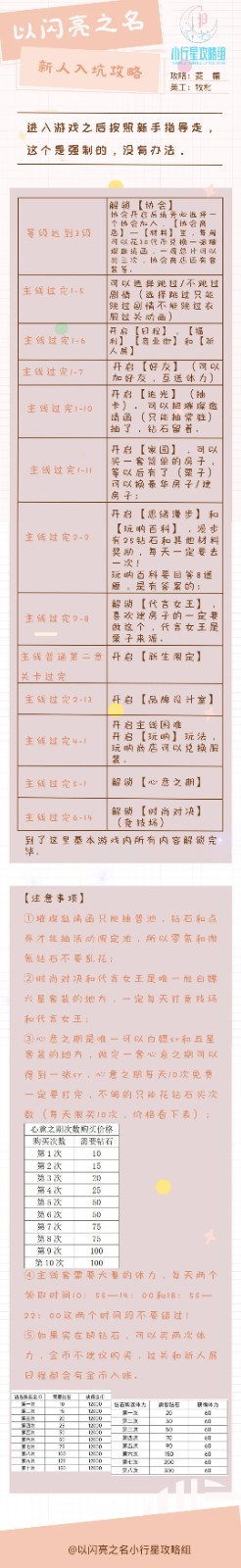 以闪亮之名官服下载入口官方正版
