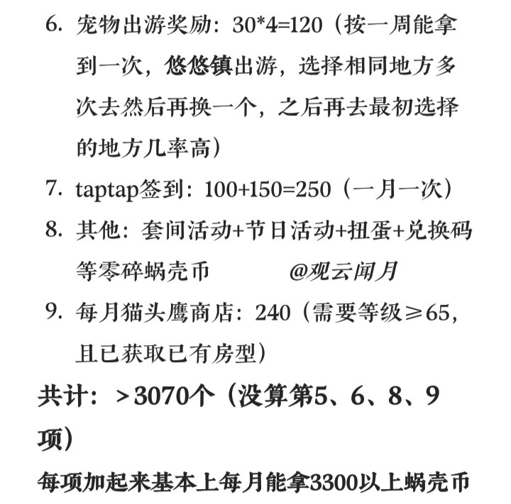 我的休闲时光999999蜗牛壳
