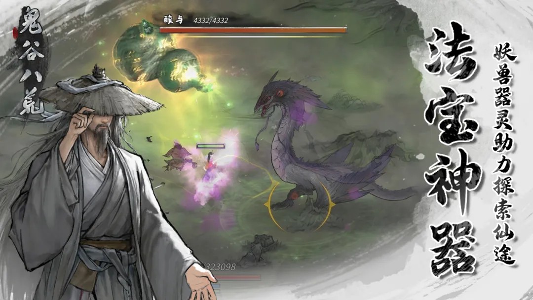 鬼谷八荒手机版3 鬼谷八荒手机版3