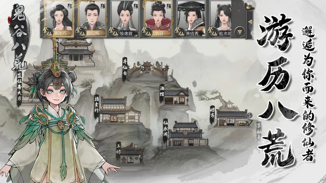 鬼谷八荒手机版2 鬼谷八荒手机版2