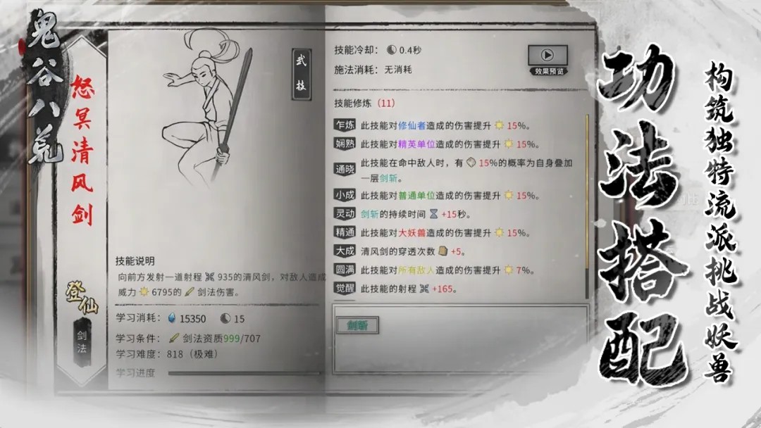 鬼谷八荒手机版5 鬼谷八荒手机版5