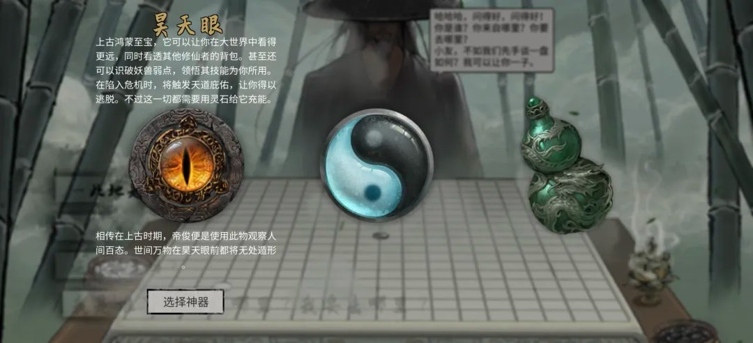 鬼谷八荒手机版