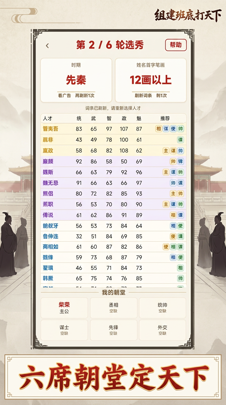 组建班底打天下安卓最新版