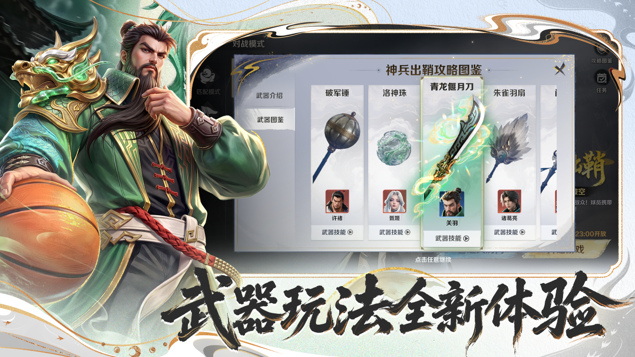 超时空街球对决2026测试版