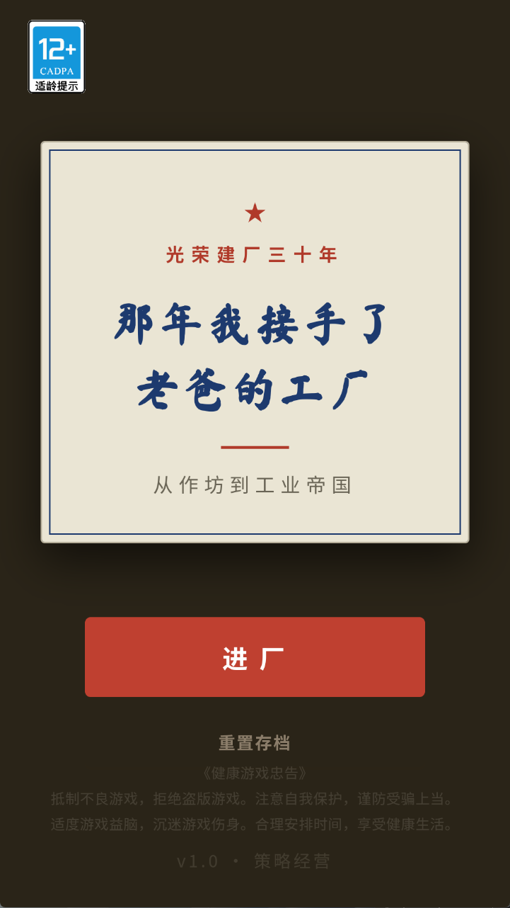 那年我接手了老爸的工厂安卓官方版