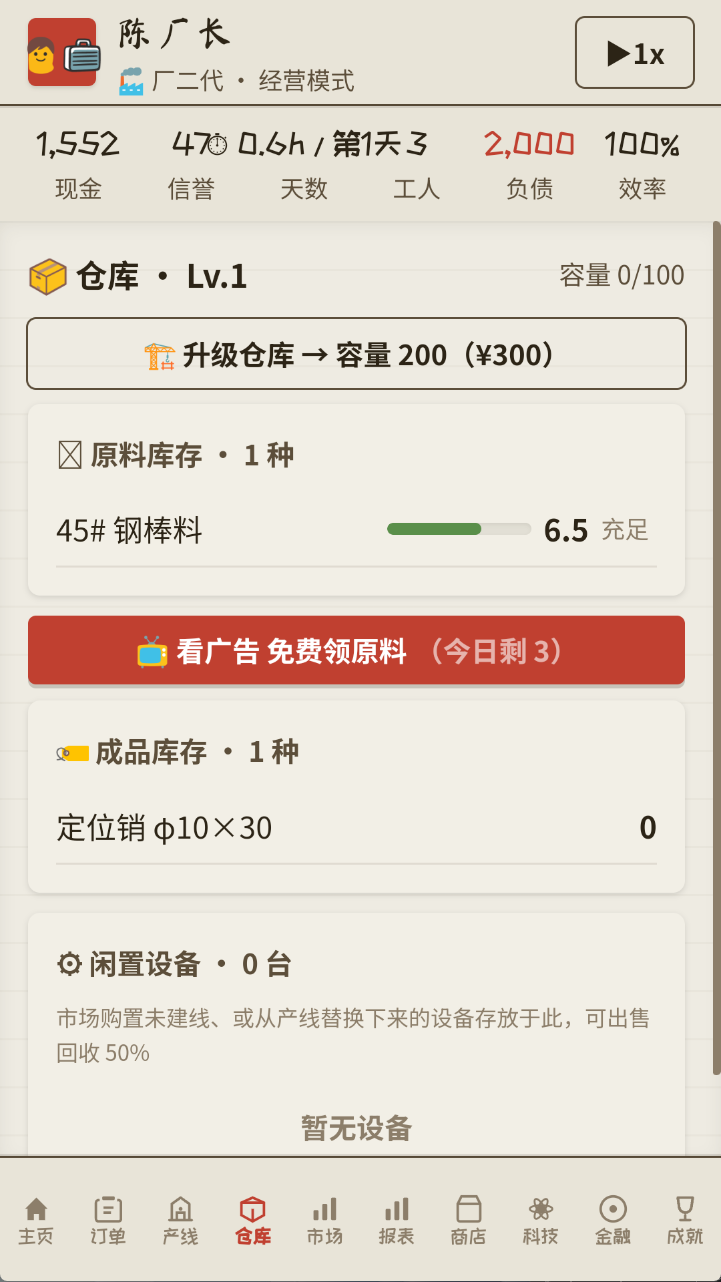 那年我接手了老爸的工厂安卓官方版2 那年我接手了老爸的工厂安卓官方版2