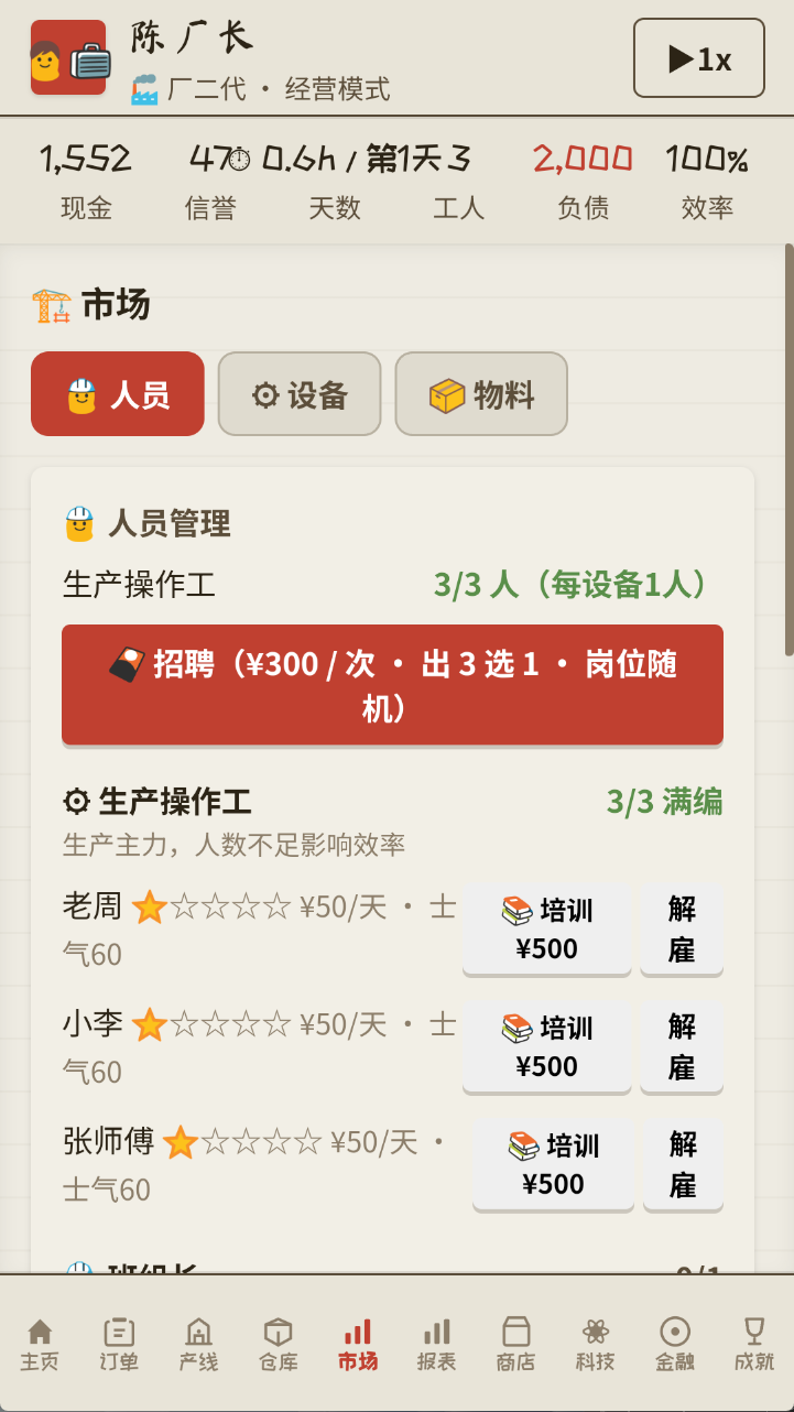 那年我接手了老爸的工厂安卓官方版3 那年我接手了老爸的工厂安卓官方版3