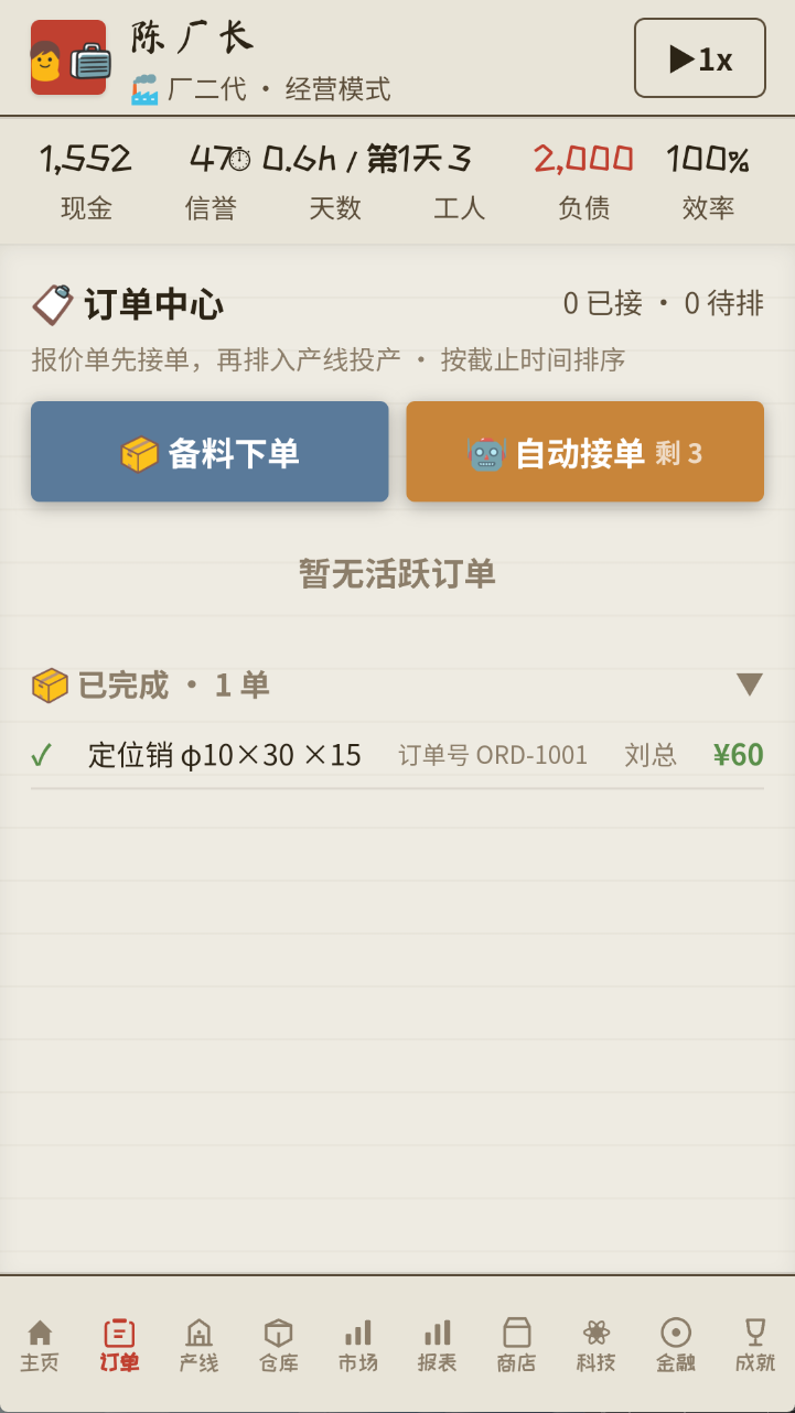 那年我接手了老爸的工厂安卓官方版5 那年我接手了老爸的工厂安卓官方版5