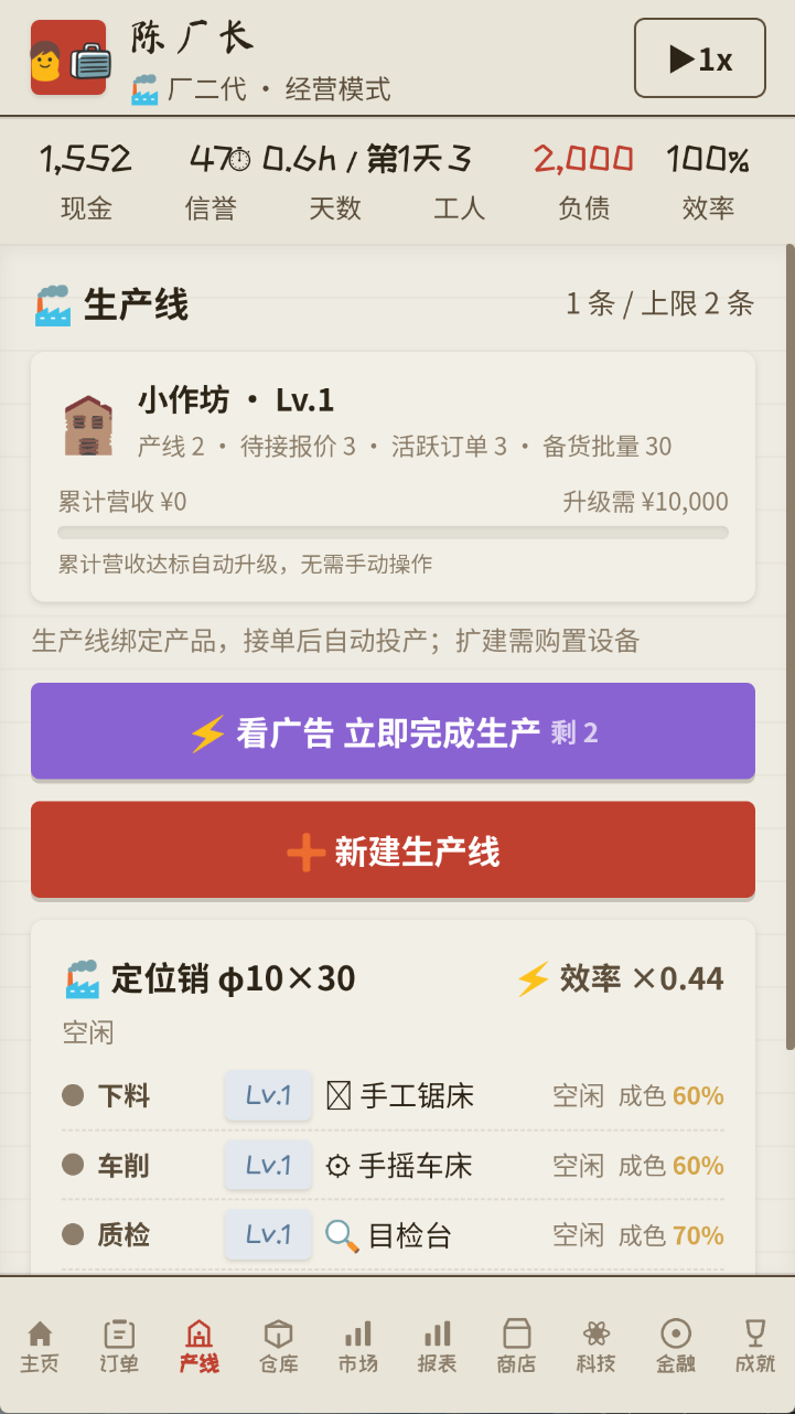 那年我接手了老爸的工厂安卓官方版4 那年我接手了老爸的工厂安卓官方版4