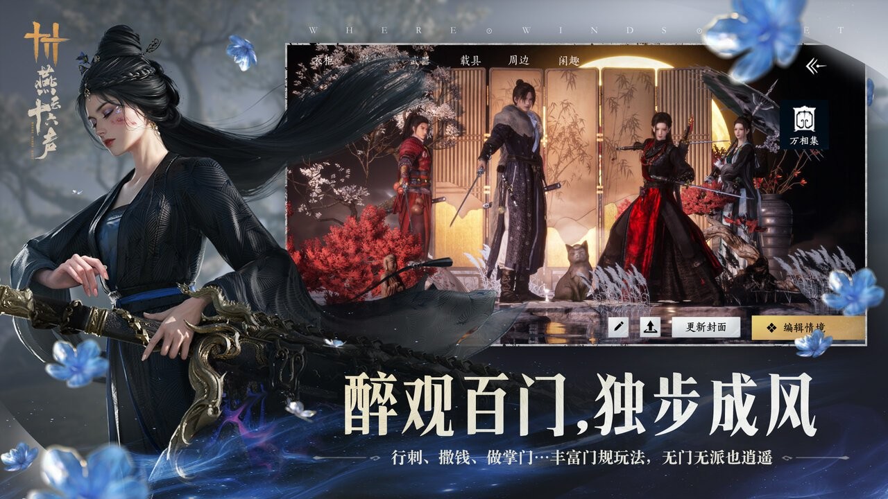 燕云十六声app下载2 燕云十六声app下载2