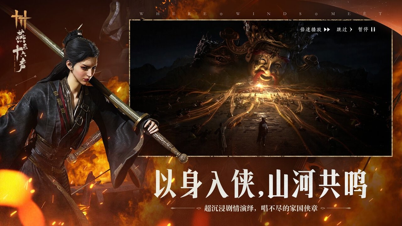 燕云十六声app下载3 燕云十六声app下载3