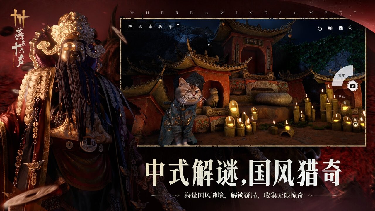 燕云十六声app下载4 燕云十六声app下载4
