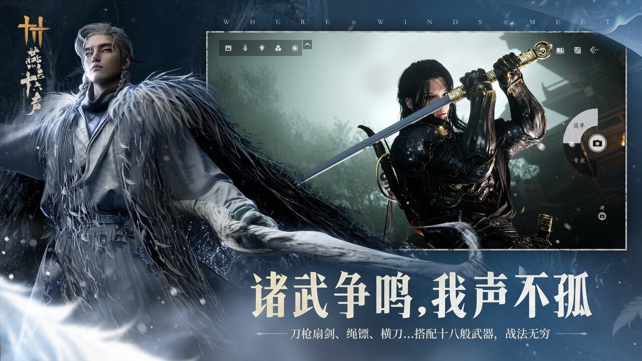 燕云十六声app下载5 燕云十六声app下载5