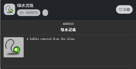 冒险岛绿水灵珠在哪打