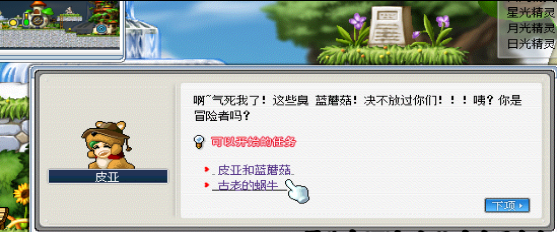 冒险岛皮亚在哪里