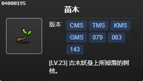 冒险岛苗木在哪里打