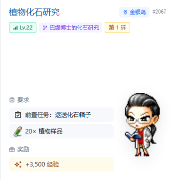 冒险岛植物样品攻略