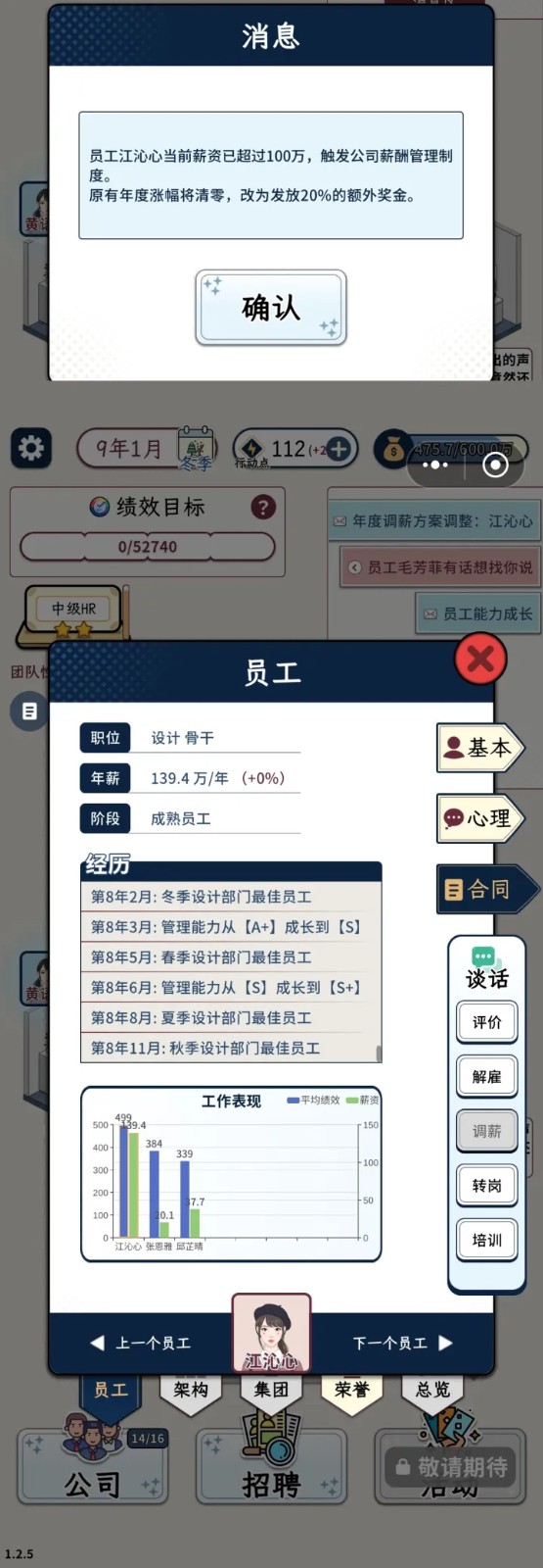 HR模拟器正版安装