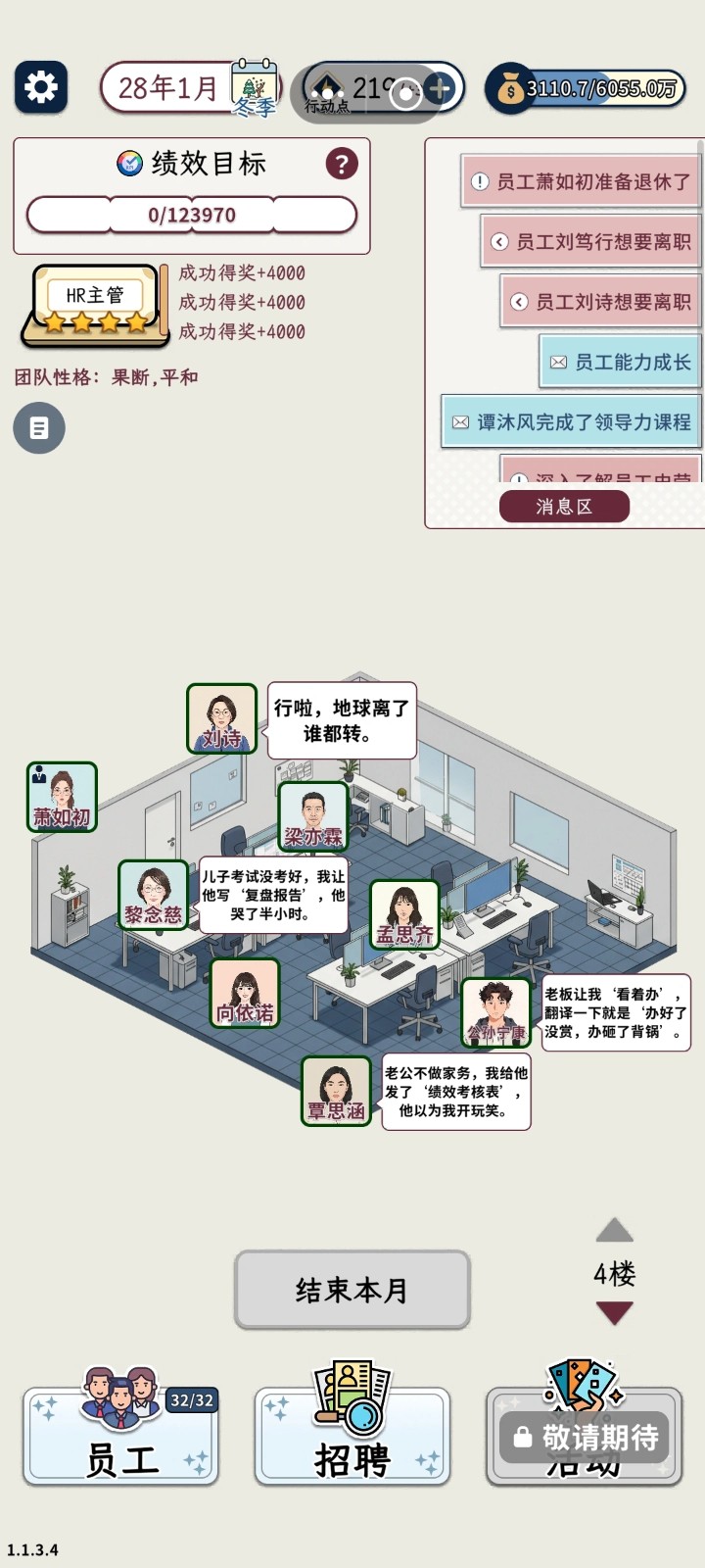 HR模拟器正版安装