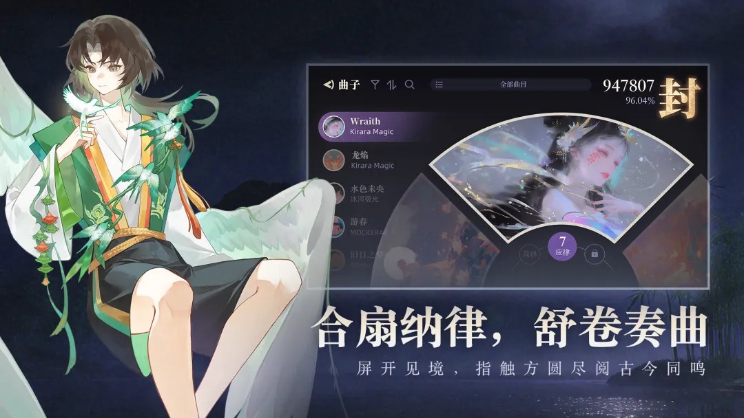 万华律音游下载最新版