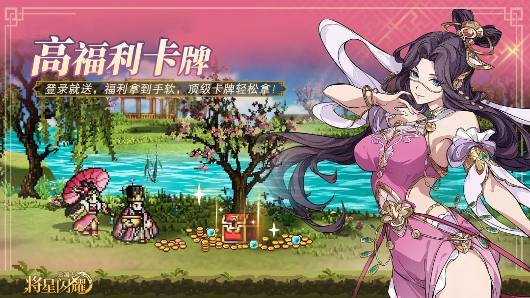 三国志将星闪耀下载2026官方正版2 三国志将星闪耀下载2026官方正版2
