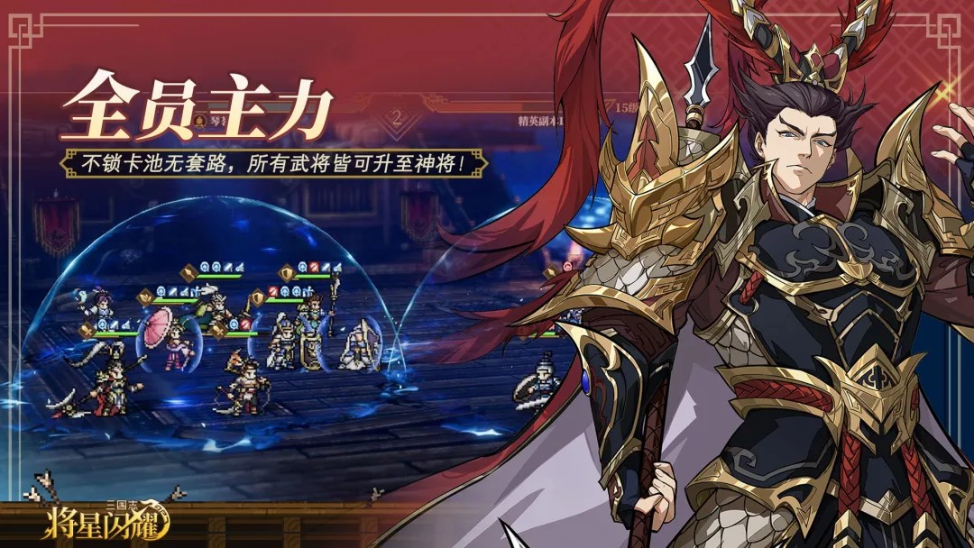 三国志将星闪耀下载2026官方正版5 三国志将星闪耀下载2026官方正版5