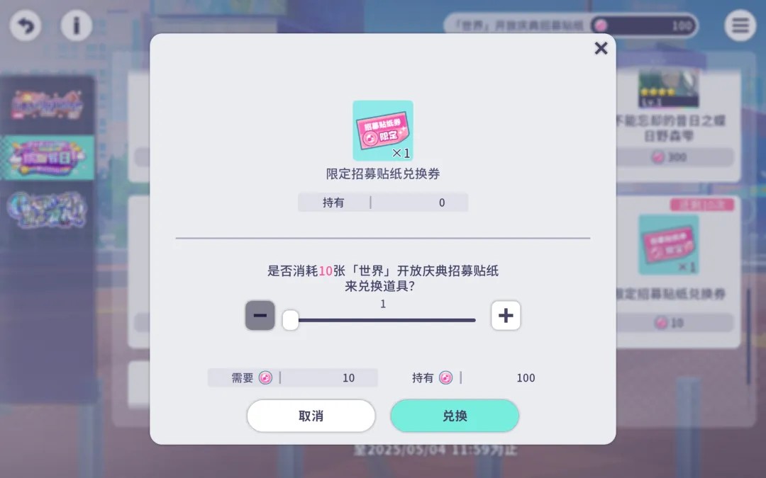 世界计划多彩舞台日服版中文汉化
