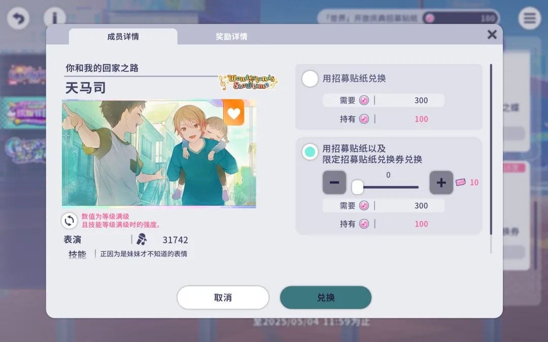 世界计划多彩舞台日服版中文汉化