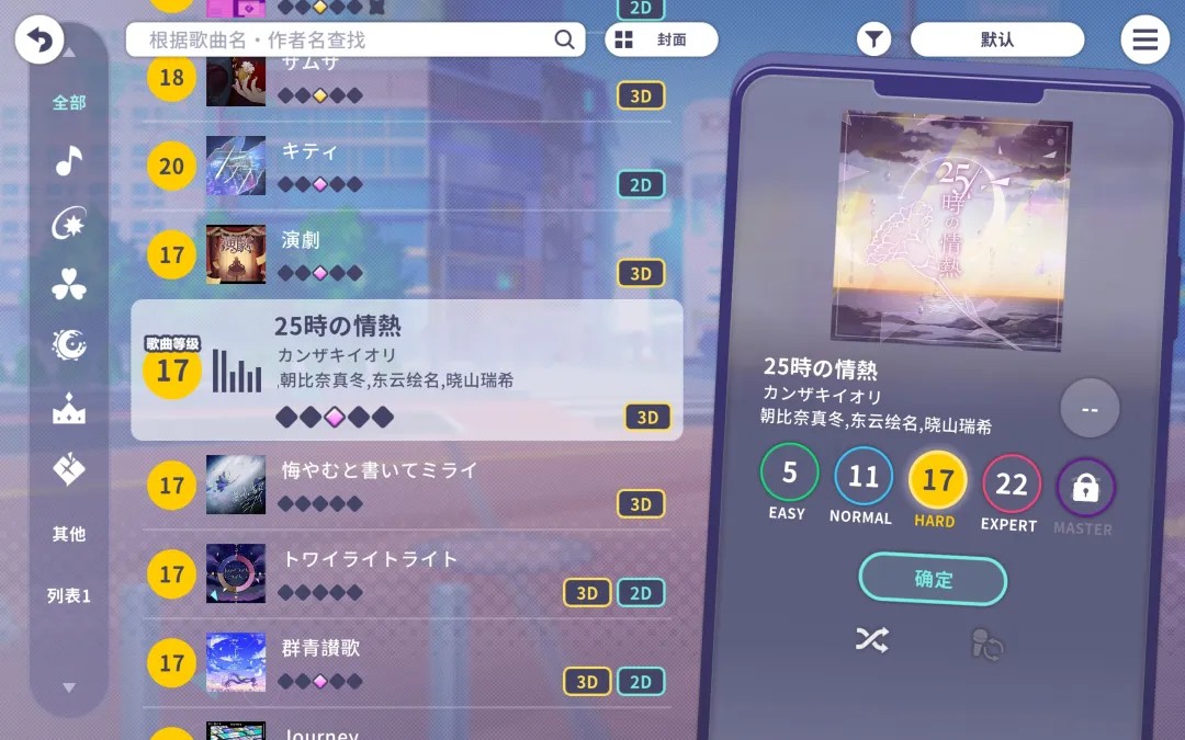 世界计划多彩舞台日服版中文汉化