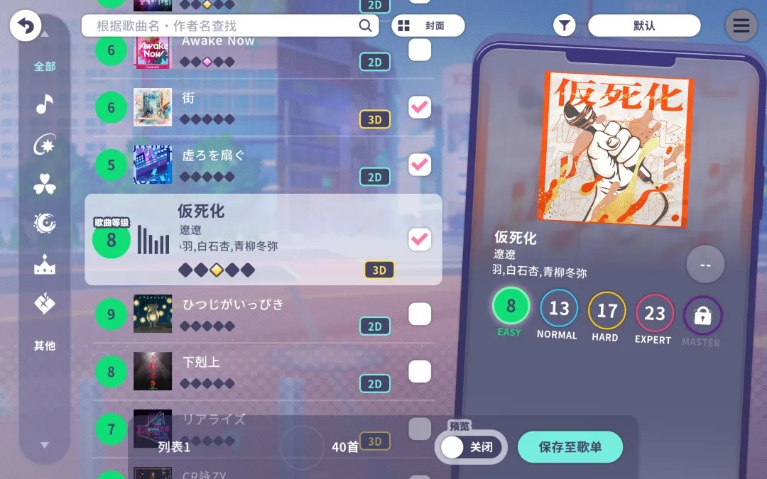 世界计划多彩舞台日服版中文汉化