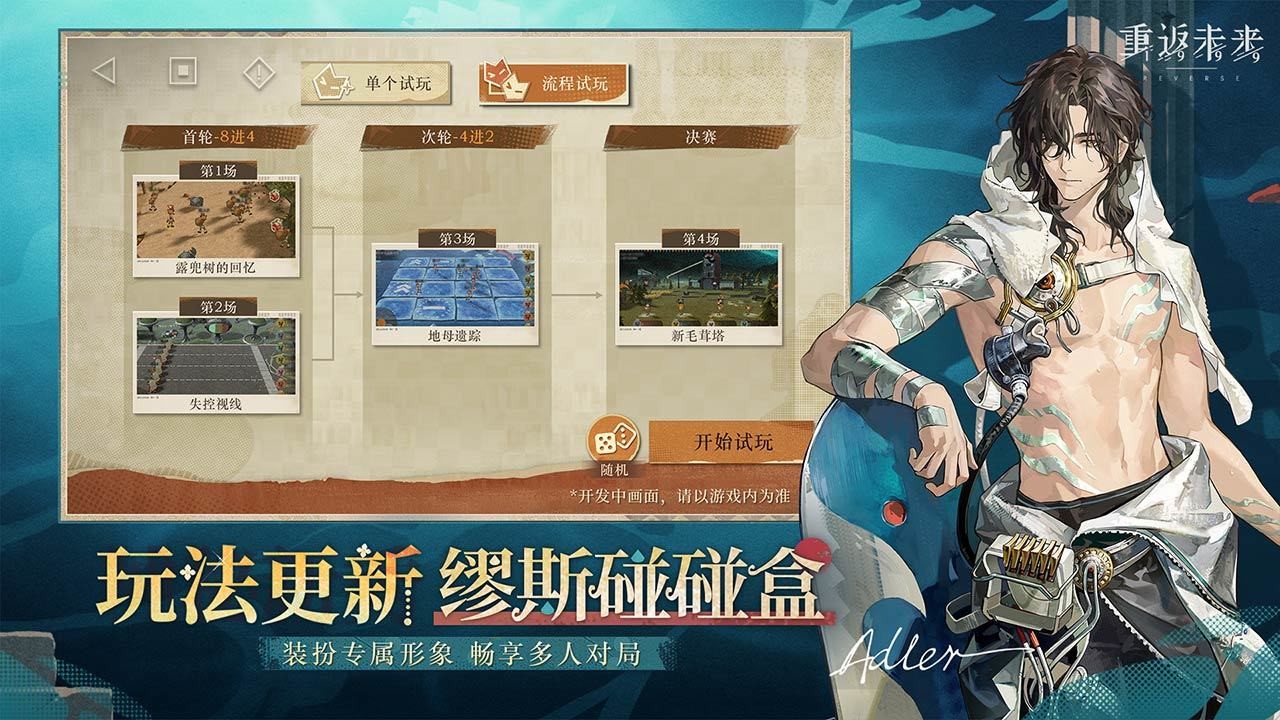 重返未来1999官方2026最新版