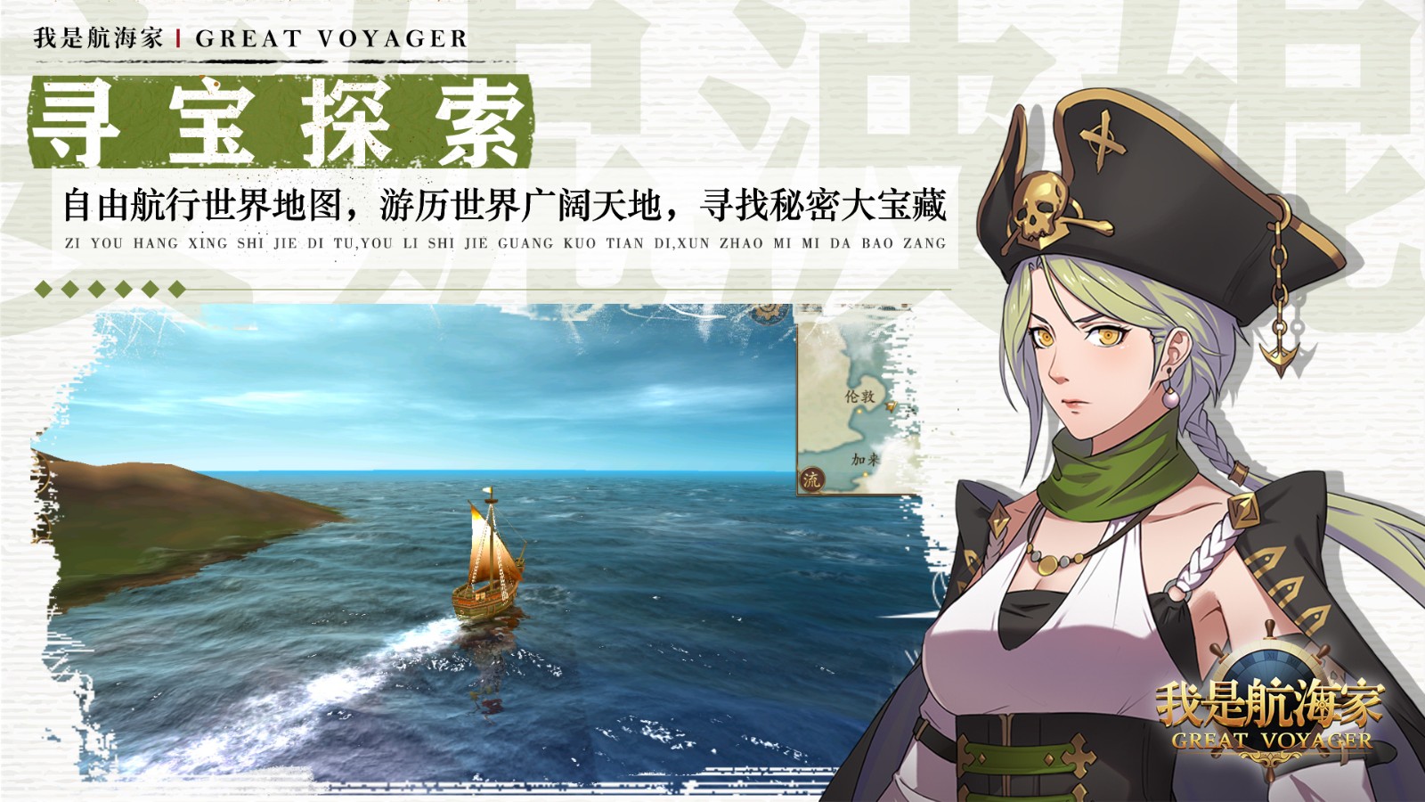 我是航海家手游下载1 我是航海家手游下载1