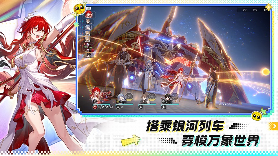 崩坏星穹铁道官服下载2 崩坏星穹铁道官服下载2