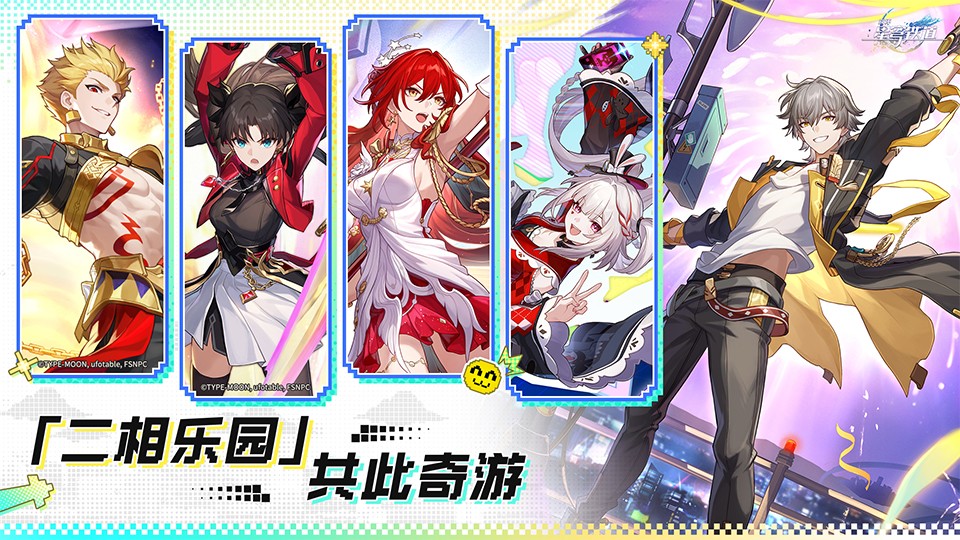崩坏星穹铁道官服下载4 崩坏星穹铁道官服下载4