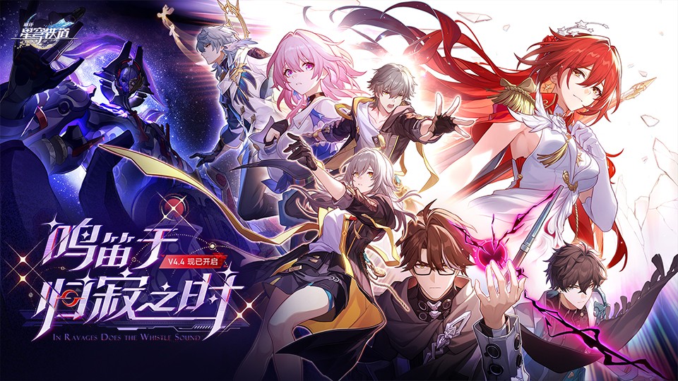 崩坏星穹铁道官服下载5 崩坏星穹铁道官服下载5