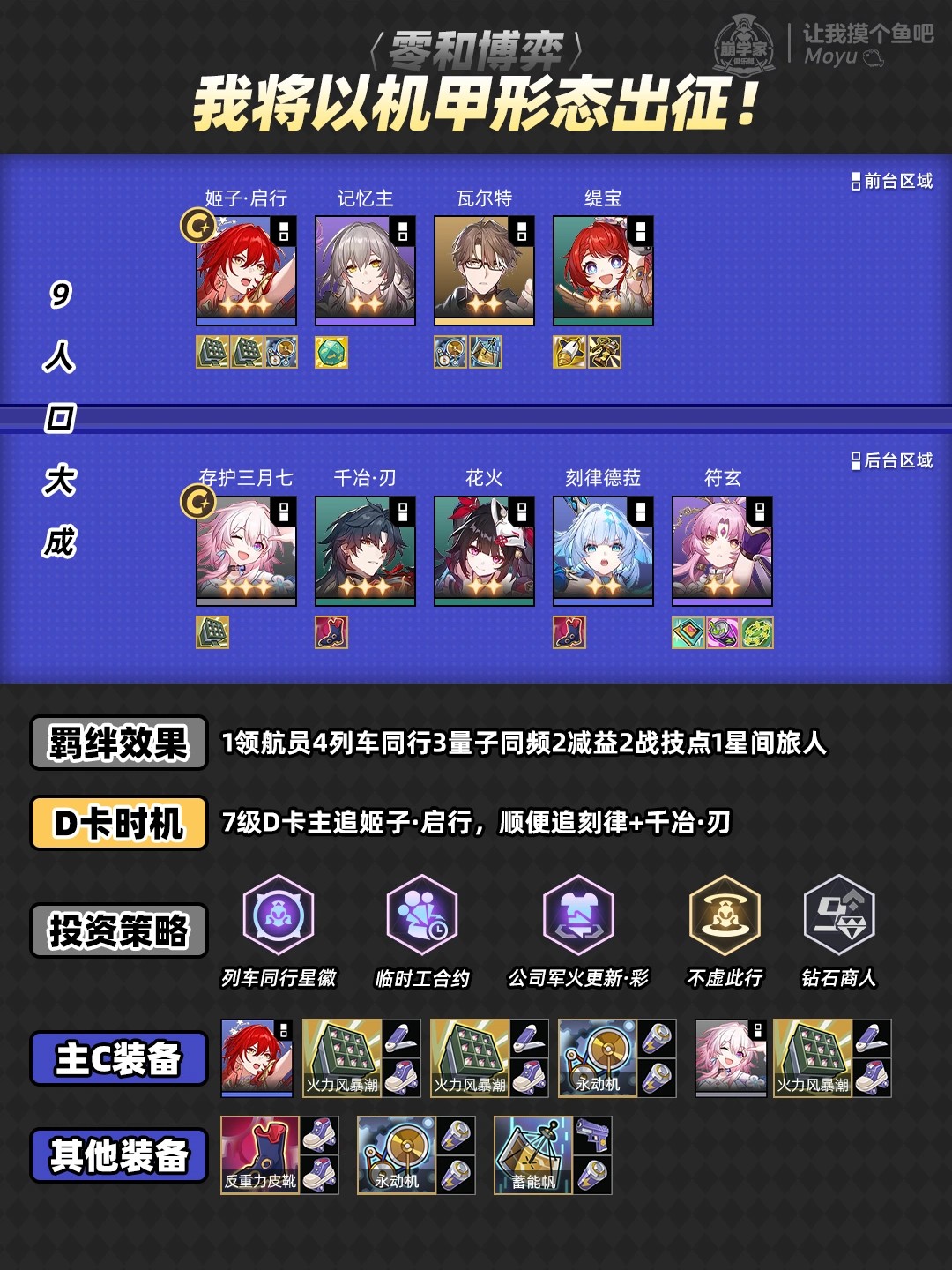 崩坏星穹铁道官服下载