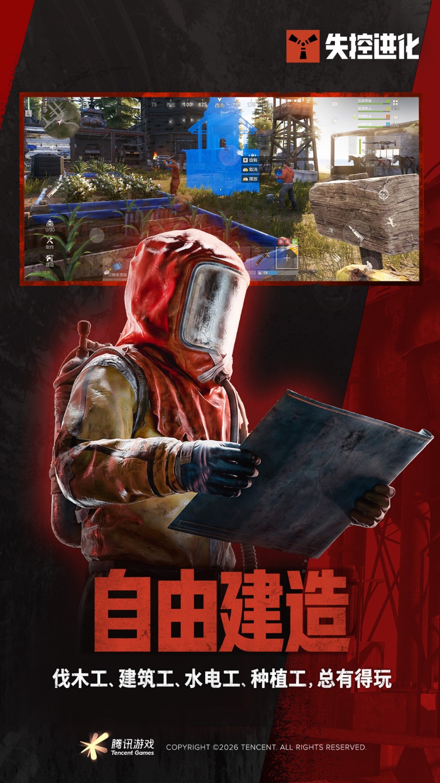 失控进化免费下载