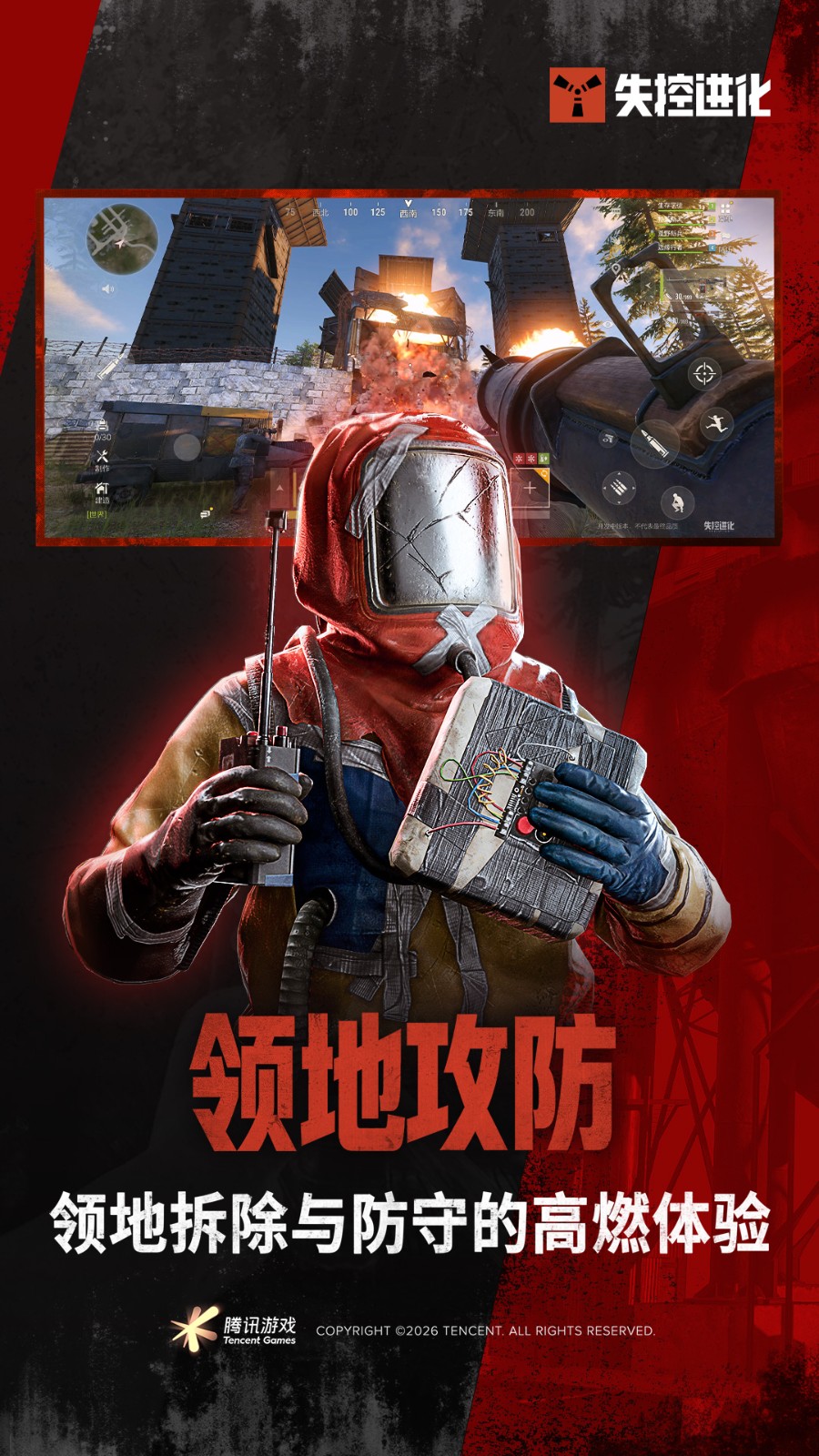 失控进化免费下载4 失控进化免费下载4