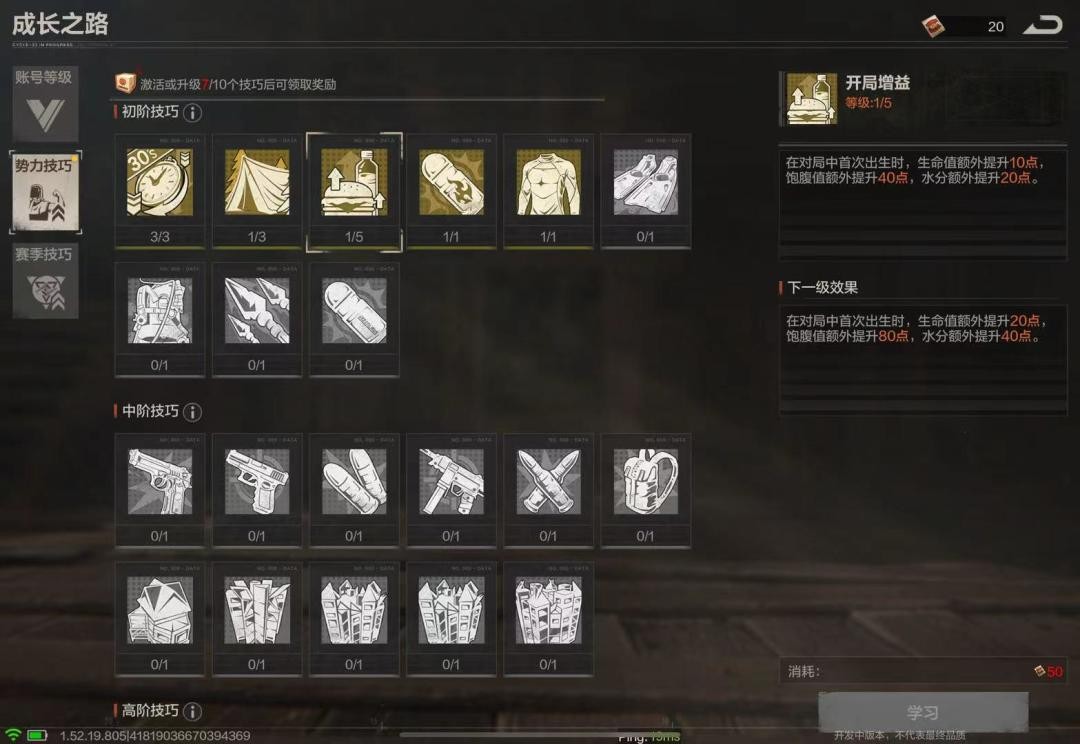 失控进化免费下载