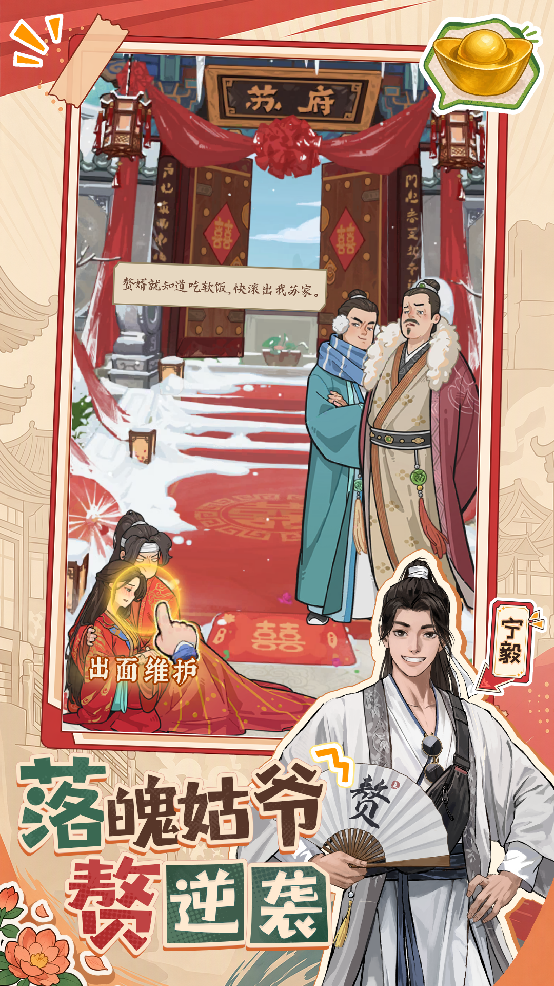 赘婿手游下载2026最新版