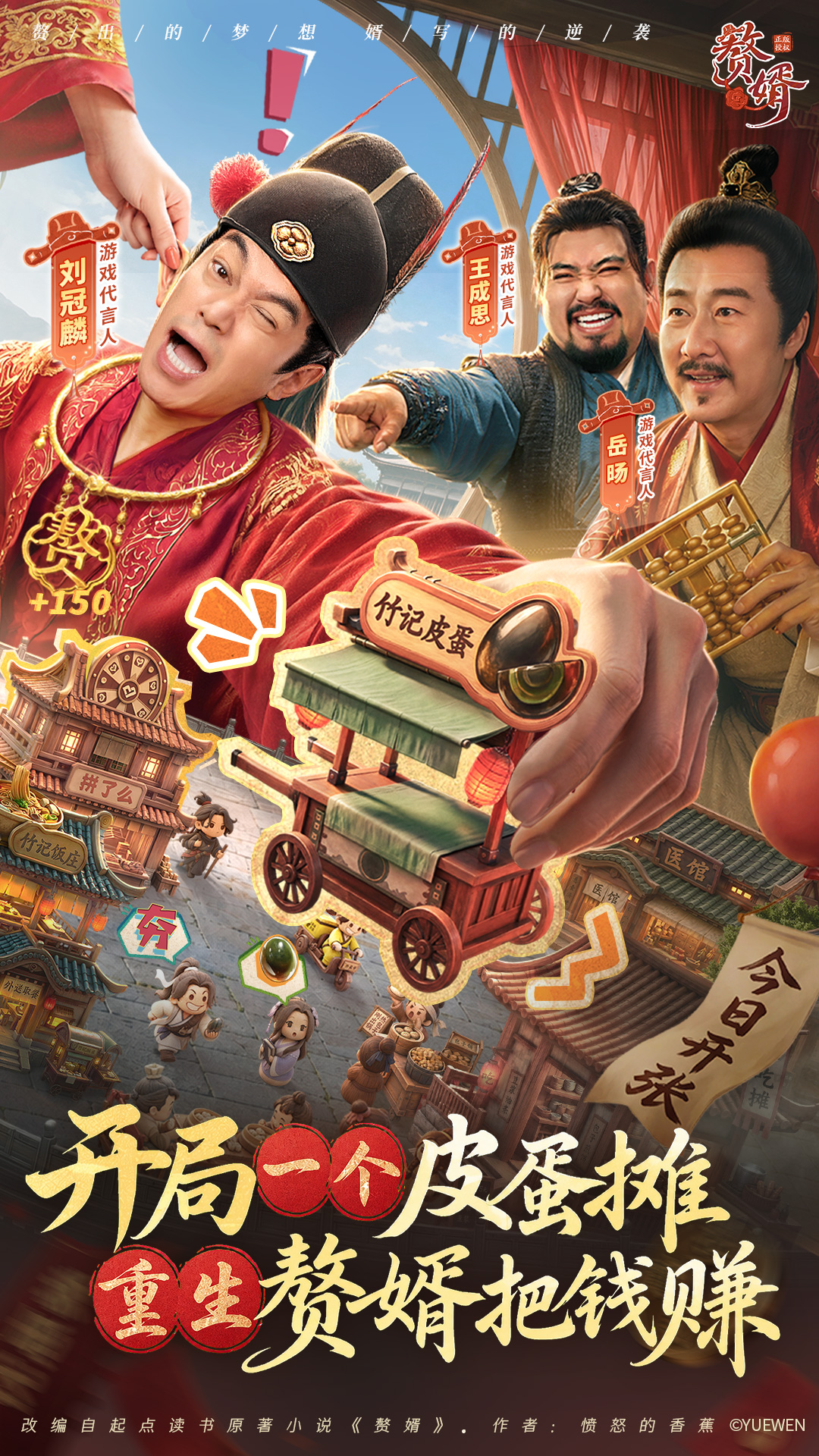 赘婿手游下载2026最新版5 赘婿手游下载2026最新版5